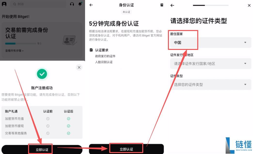 Bitget 交易所注册与实名认证全流程指南：2024 最新保姆级教程