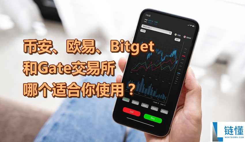 币安、欧易、Bitget 和 Gate 交易所深度对比：哪个更适合你？