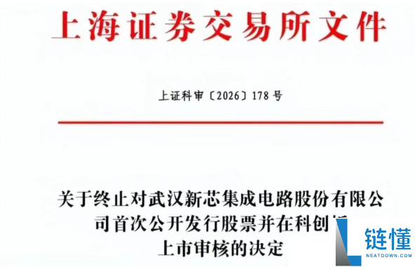48 亿募资告吹！中国最大 NOR Flash 代工厂终止 IPO，背后原因揭秘