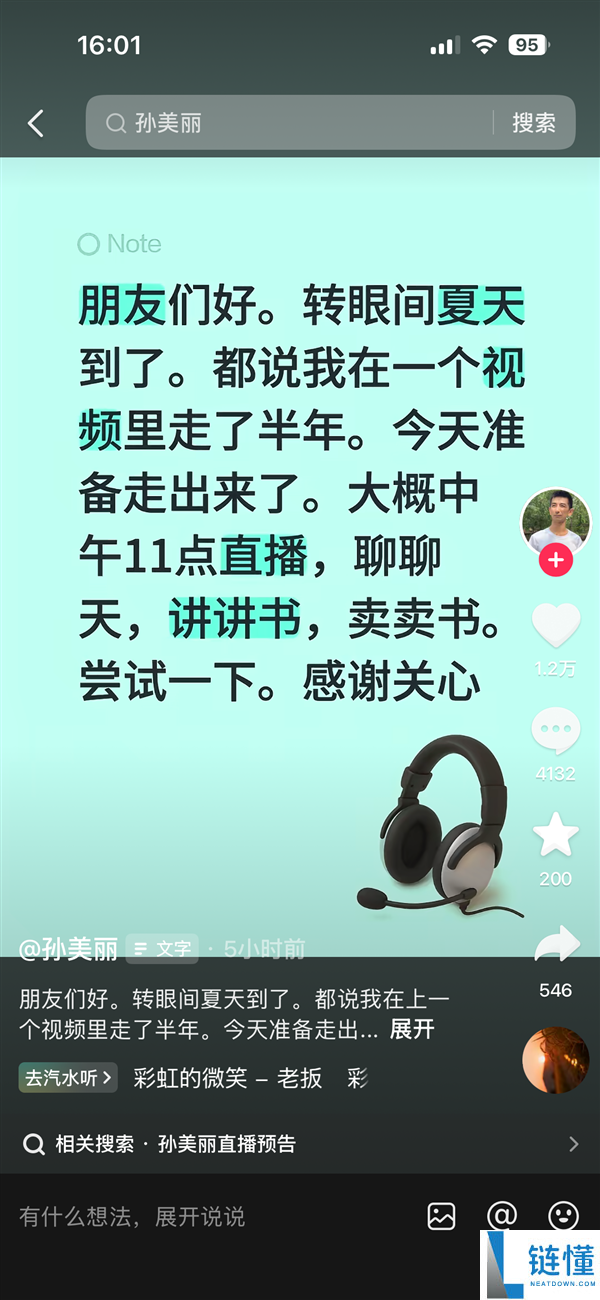 东方甄选前 CEO 孙东旭离职半年后首播：聊书卖书宣告走出低谷