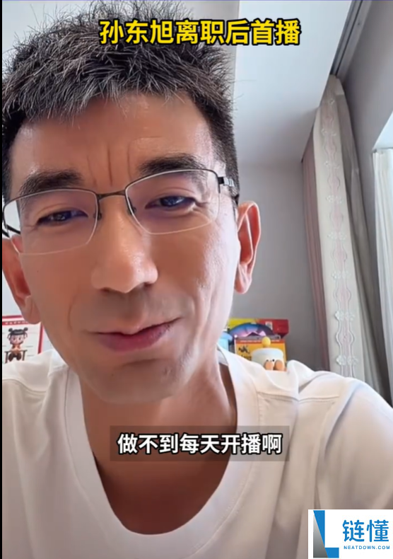 东方甄选前 CEO 孙东旭离职半年后首播：聊书卖书宣告走出低谷