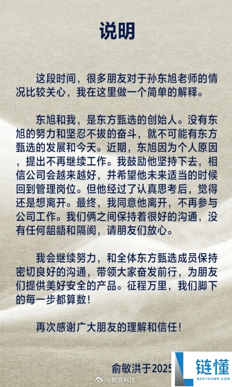 东方甄选前 CEO 孙东旭离职半年后首播：聊书卖书宣告走出低谷