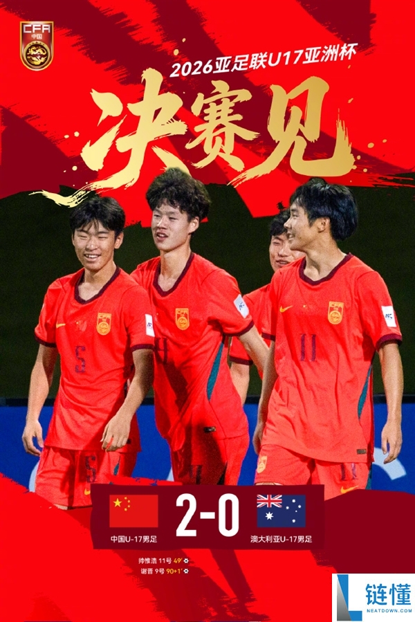 时隔 22 年！U17 国足决赛对阵日本，网友热议：世界杯有望