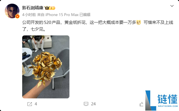 影石黄金纸折花七夕发售：成本上万，揭秘奢华新品