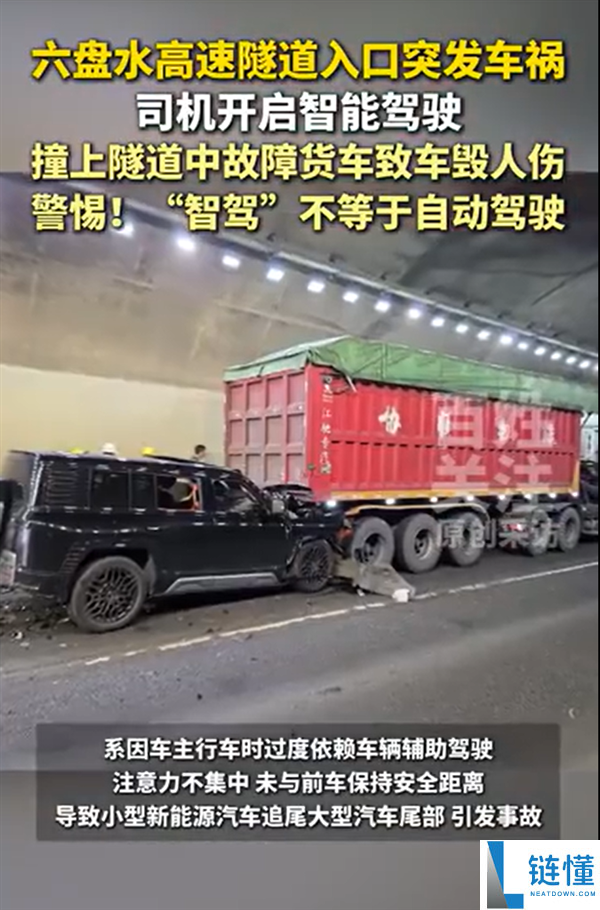 高速隧道智驾车祸：司机撞故障货车致车毁人伤，事故真相警示