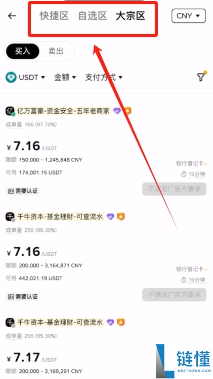 币安 C2C 买币新手教程：完整操作指南与安全步骤详解