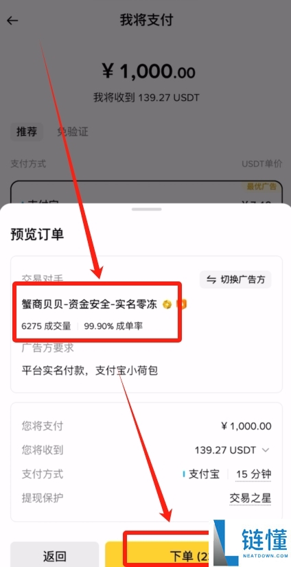 币安 C2C 买币新手教程：完整操作指南与安全步骤详解