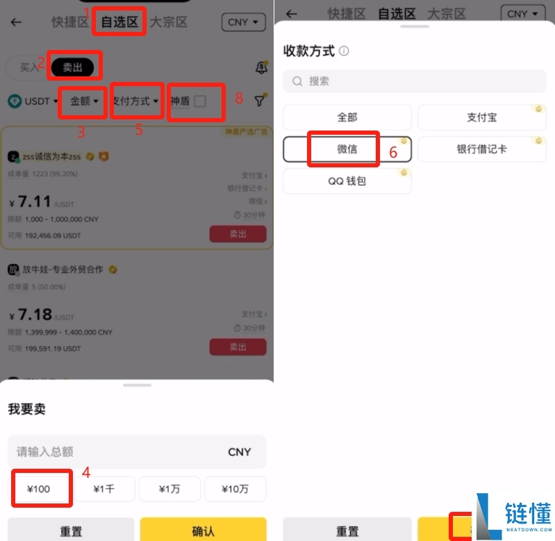 币安 C2C 买币新手教程：完整操作指南与安全步骤详解