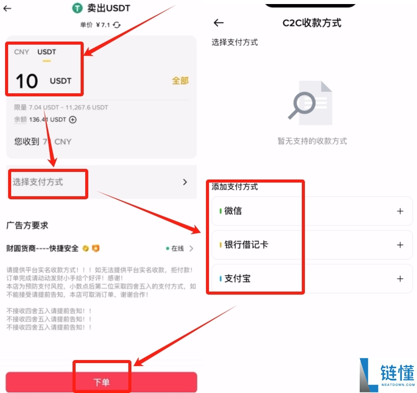 币安 C2C 买币新手教程：完整操作指南与安全步骤详解
