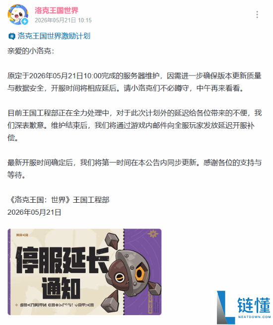 《洛克王国：世界》停服时间延长！官方致歉，千万日活爆款紧急维护
