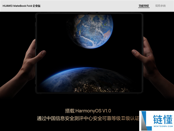 全球首款鸿蒙折叠电脑！华为 MateBook Fold 企业版发布：芯片系统自主可控