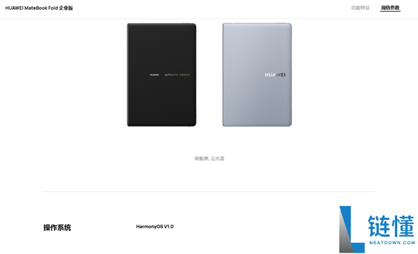 全球首款鸿蒙折叠电脑！华为 MateBook Fold 企业版发布：芯片系统自主可控