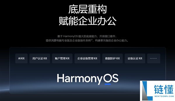 全球首款鸿蒙折叠电脑！华为 MateBook Fold 企业版发布：芯片系统自主可控