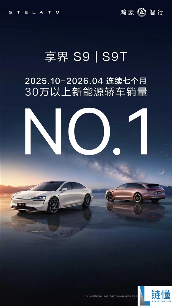 享界交付破 60000 台！连续 7 个月稳居 30 万以上新能源轿车销冠