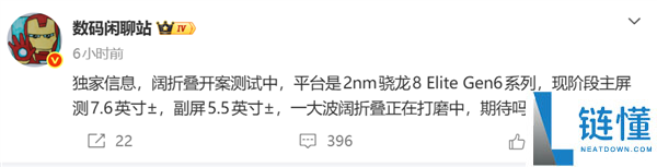 荣耀第四款折叠屏曝光：2nm 芯片 +7.6 寸大屏，博主暗示即将发布