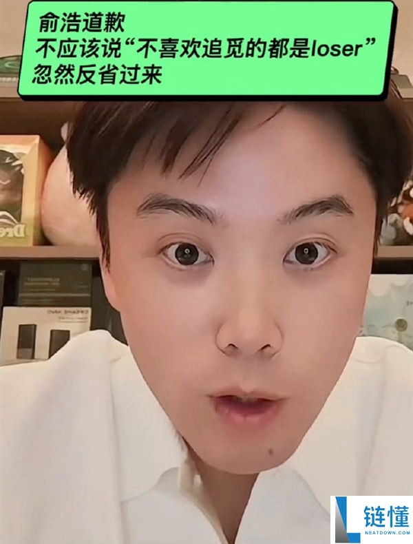 追觅创始人俞浩致歉：不当言论引争议，承认“脑子抽了”