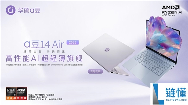 华硕 a 豆 14 Air 2026：高性能 AI 超轻薄笔记本，学生办公首选旗舰