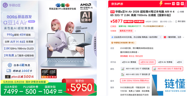 华硕 a 豆 14 Air 2026：高性能 AI 超轻薄笔记本，学生办公首选旗舰