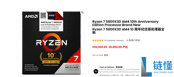 AMD 5800X3D 十周年版上架：最强 Zen3 游戏 CPU 复活，售价 2100 元