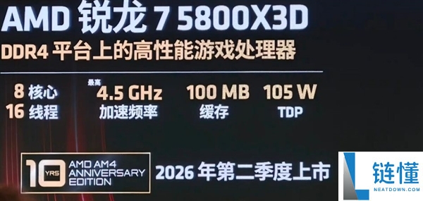 AMD 5800X3D 十周年版上架：最强 Zen3 游戏 CPU 复活，售价 2100 元