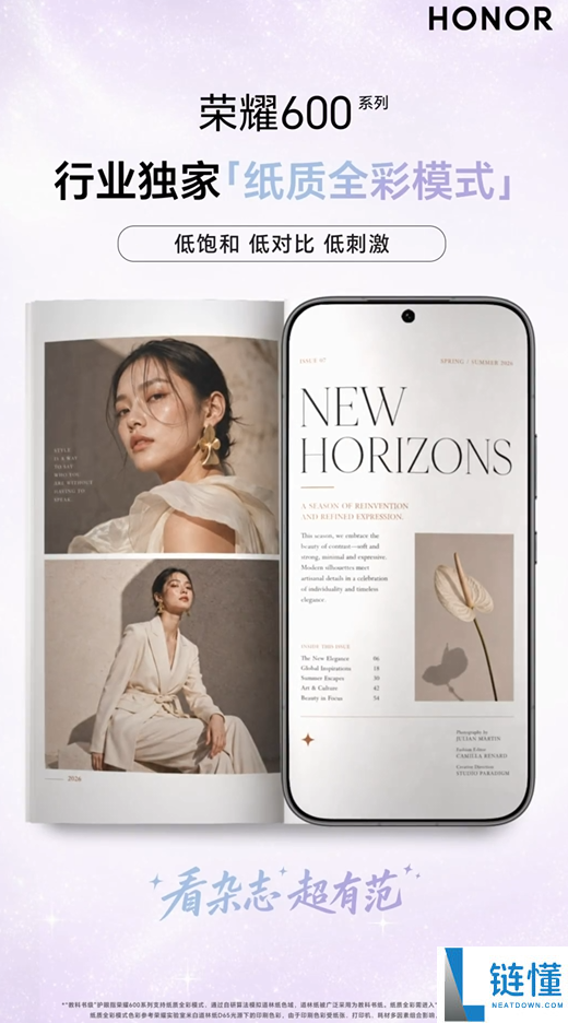荣耀 600 系列发布：搭载教科书级护眼屏，同档唯一全系支持 1nit 极暗显示