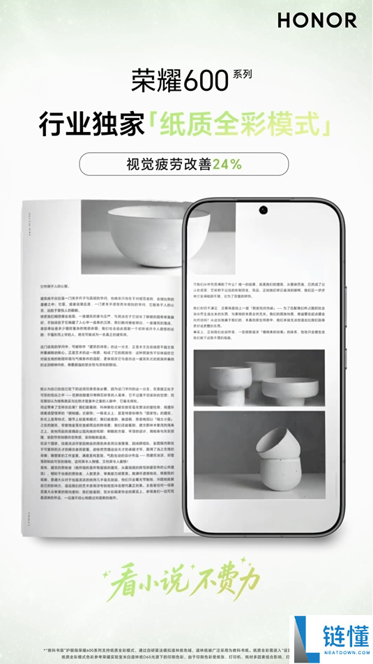 荣耀 600 系列发布：搭载教科书级护眼屏，同档唯一全系支持 1nit 极暗显示