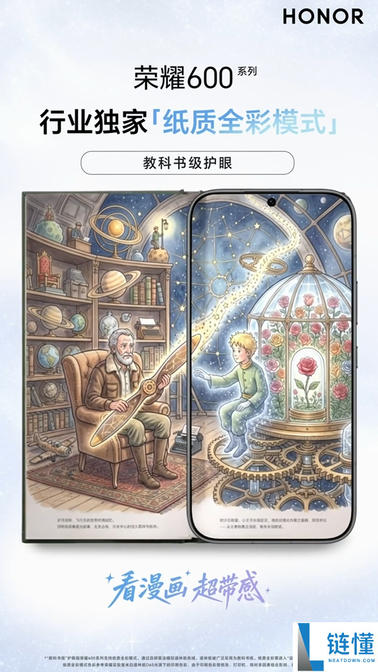 荣耀 600 系列发布：搭载教科书级护眼屏，同档唯一全系支持 1nit 极暗显示
