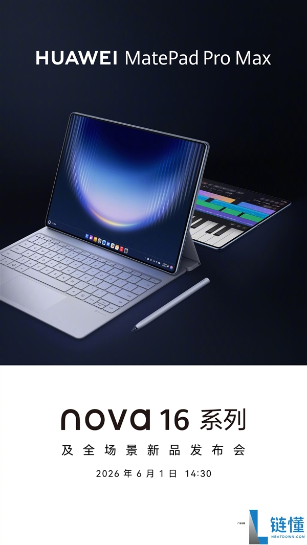 华为 MatePad Pro Max 官宣 6 月 1 日发布：首发 Kirin T93 Pro 芯片