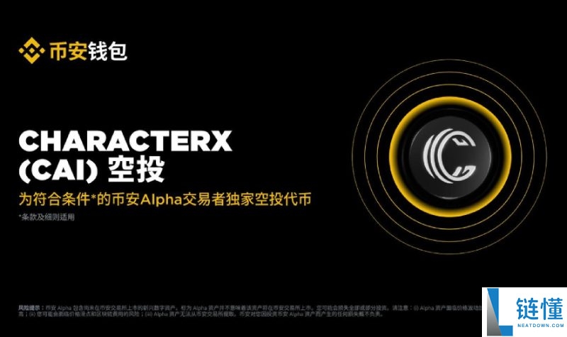 币安 CharacterX(CAI) 是什么？CAI 代币经济、投资前景与价值深度分析