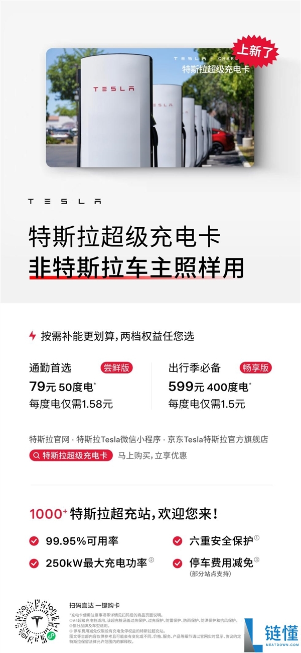 599 元充 400 度！特斯拉超充卡全面开放，非车主也能薅羊毛