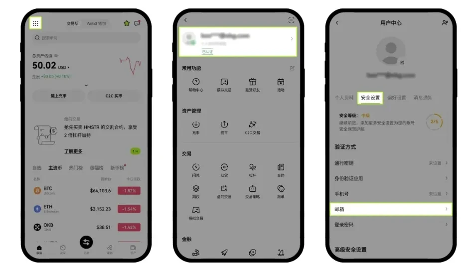 欧易 OKX 邮箱换绑教程：安全更换绑定邮箱的详细步骤指南