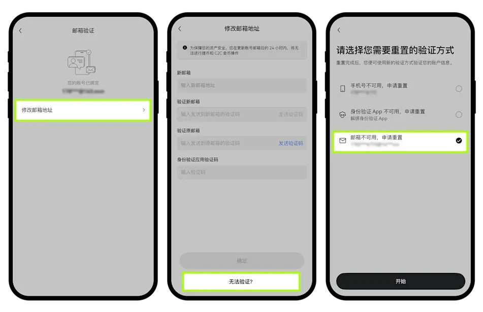欧易 OKX 邮箱换绑教程：安全更换绑定邮箱的详细步骤指南