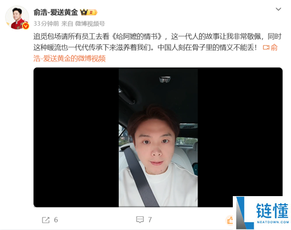 俞浩追觅包场《给阿嬷的情书》：中国人骨子里的情义不能丢