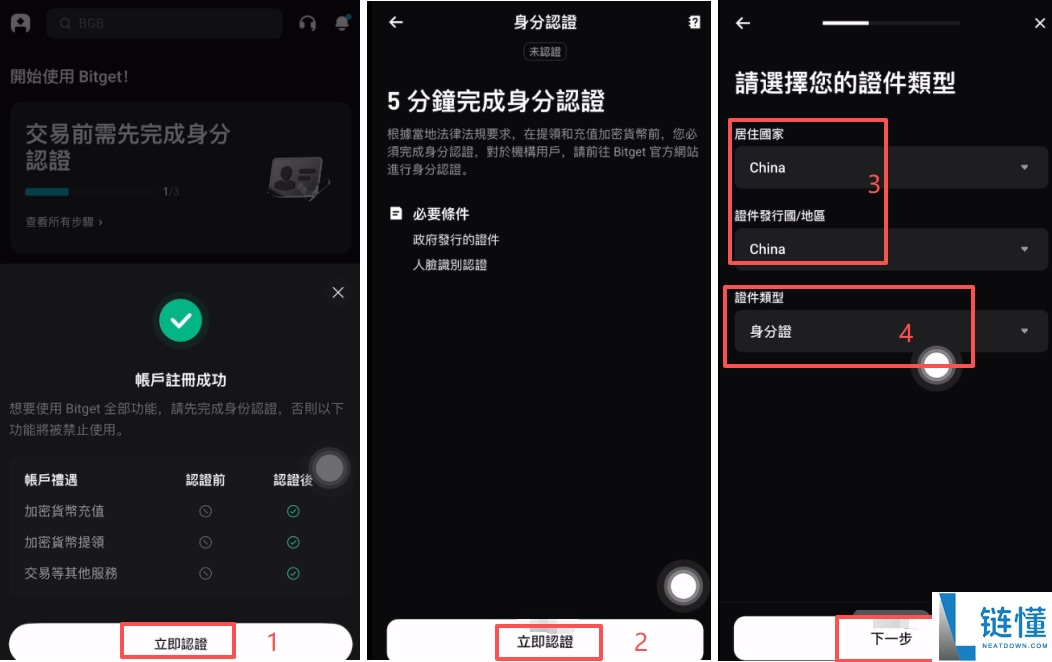 Bitget 交易所注册教程：新手必领 50% 手续费返现攻略