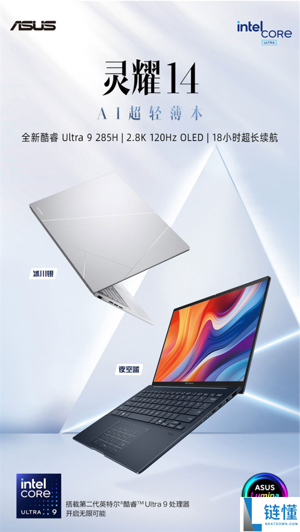 618 首选华硕灵耀 14：酷睿 Ultra 9 加持，高颜值 AI 超轻薄本