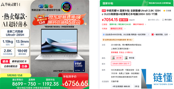 618 首选华硕灵耀 14：酷睿 Ultra 9 加持，高颜值 AI 超轻薄本