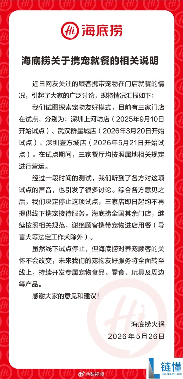 海底捞回应宠物蹭餐具惹众怒：正式停止携宠就餐试点