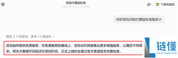 人民日报评豆包测试收费：收费需匹配用户价值，推动 AI 从内卷转向价值竞争