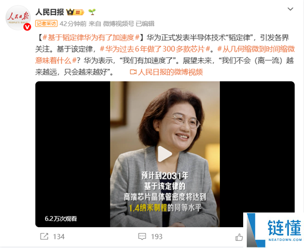 华为何庭波专访：5 年攻克 1.4nm 制程，人民日报力挺“只会越来越好”