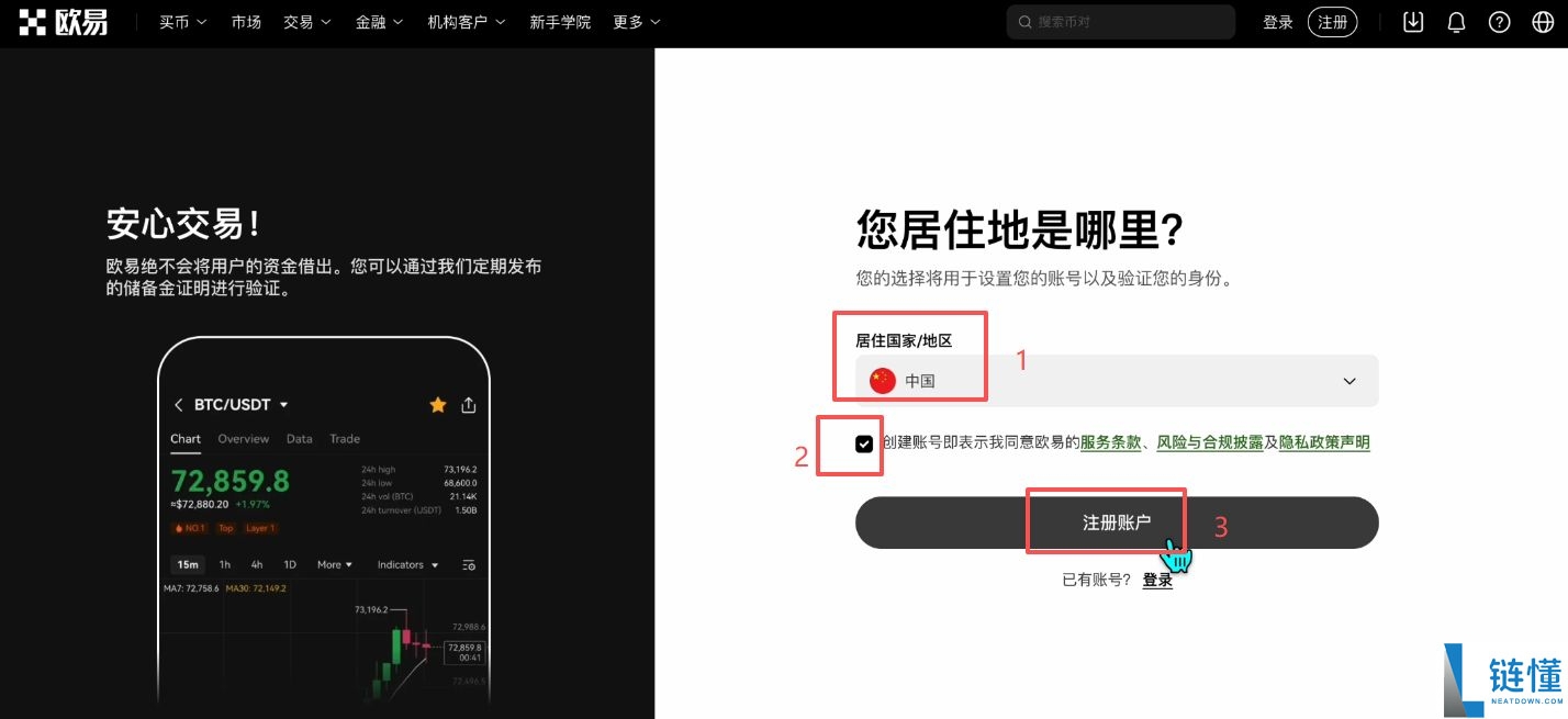 欧易 OKX 新手教程：注册、App 下载及买币全流程指南