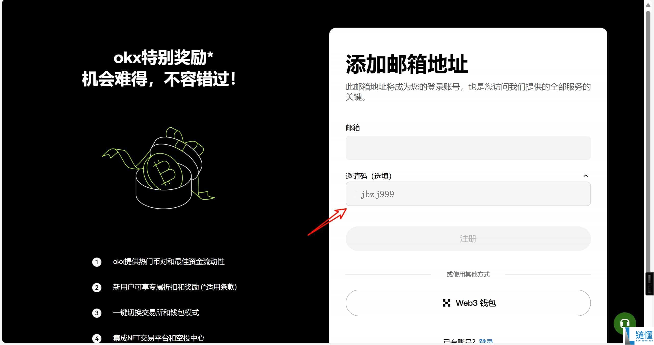 欧易 OKX 新手教程：注册、App 下载及买币全流程指南