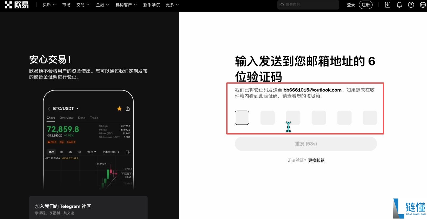 欧易 OKX 新手教程：注册、App 下载及买币全流程指南