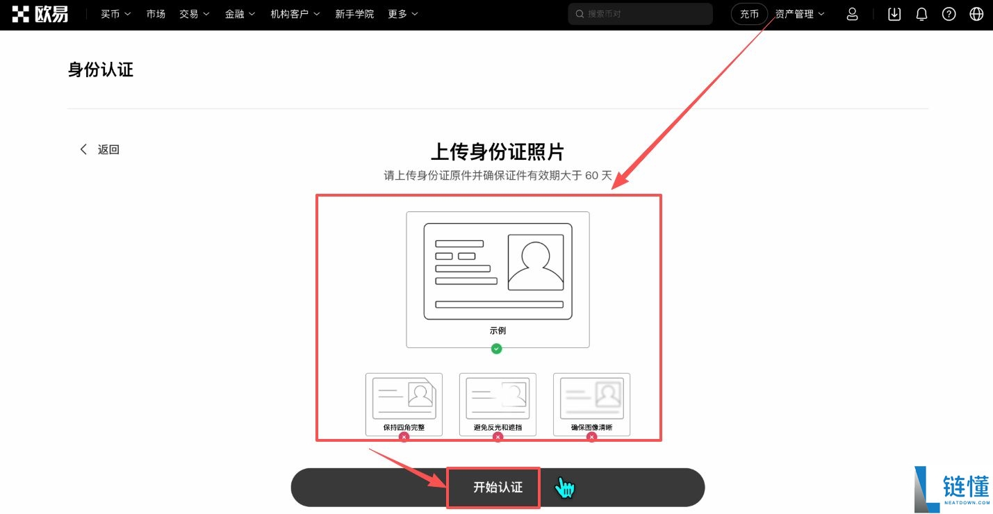 欧易 OKX 新手教程：注册、App 下载及买币全流程指南