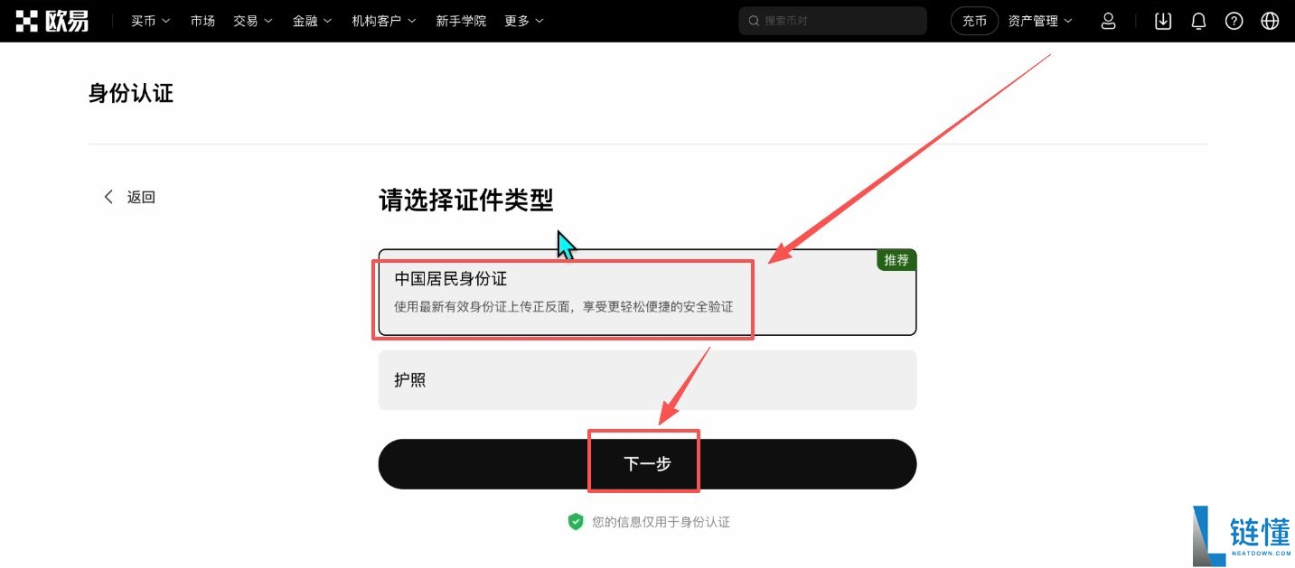 欧易 OKX 新手教程：注册、App 下载及买币全流程指南