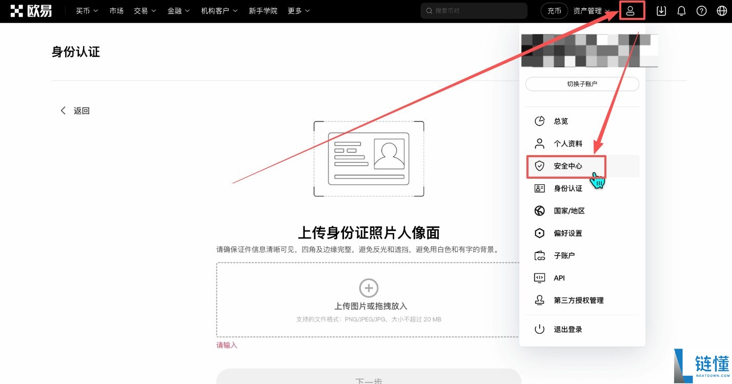 欧易 OKX 新手教程：注册、App 下载及买币全流程指南