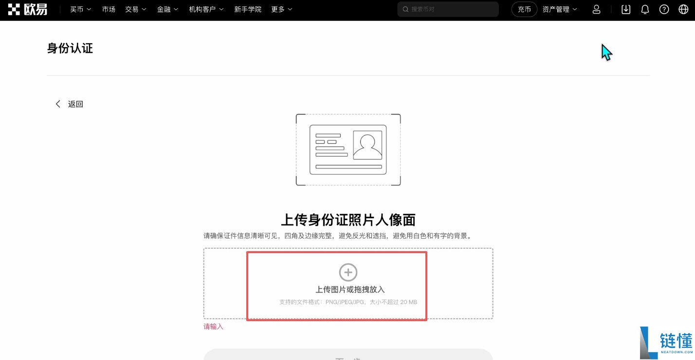 欧易 OKX 新手教程：注册、App 下载及买币全流程指南