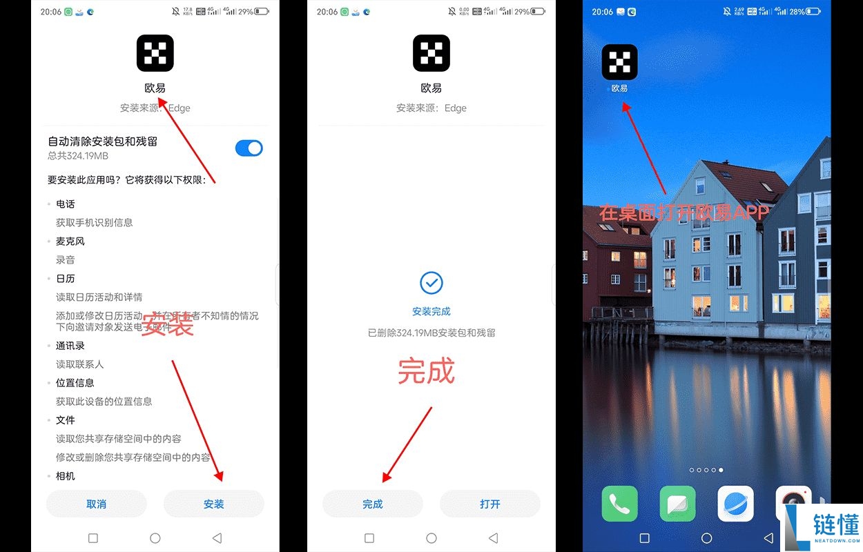欧易 OKX 新手教程：注册、App 下载及买币全流程指南