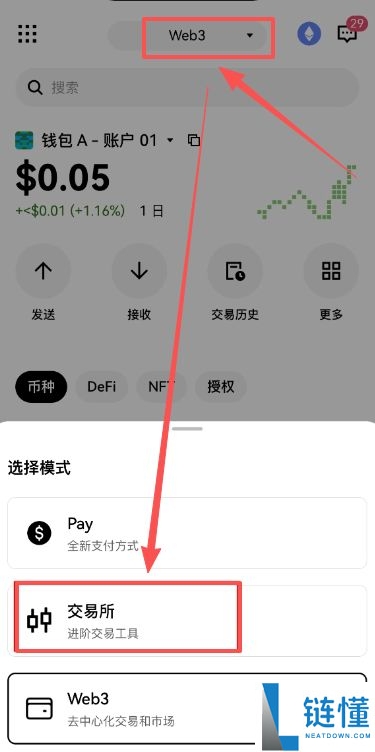 欧易 OKX 新手教程：注册、App 下载及买币全流程指南