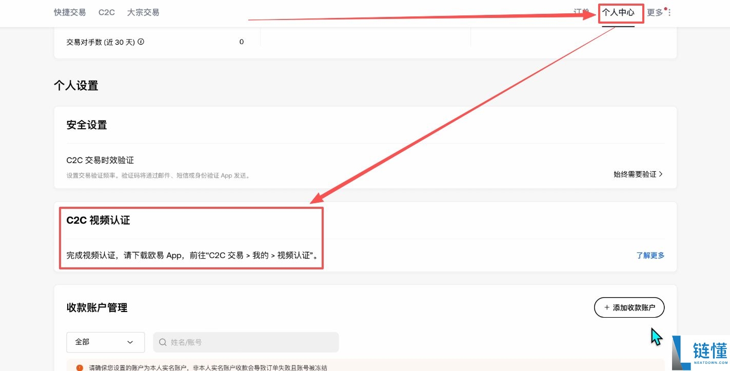 欧易 OKX 新手教程：注册、App 下载及买币全流程指南