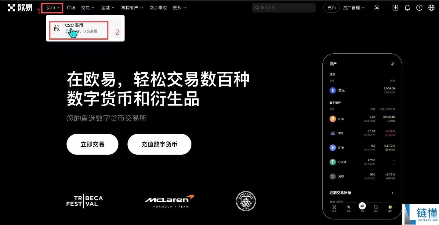 欧易 OKX 新手教程：注册、App 下载及买币全流程指南